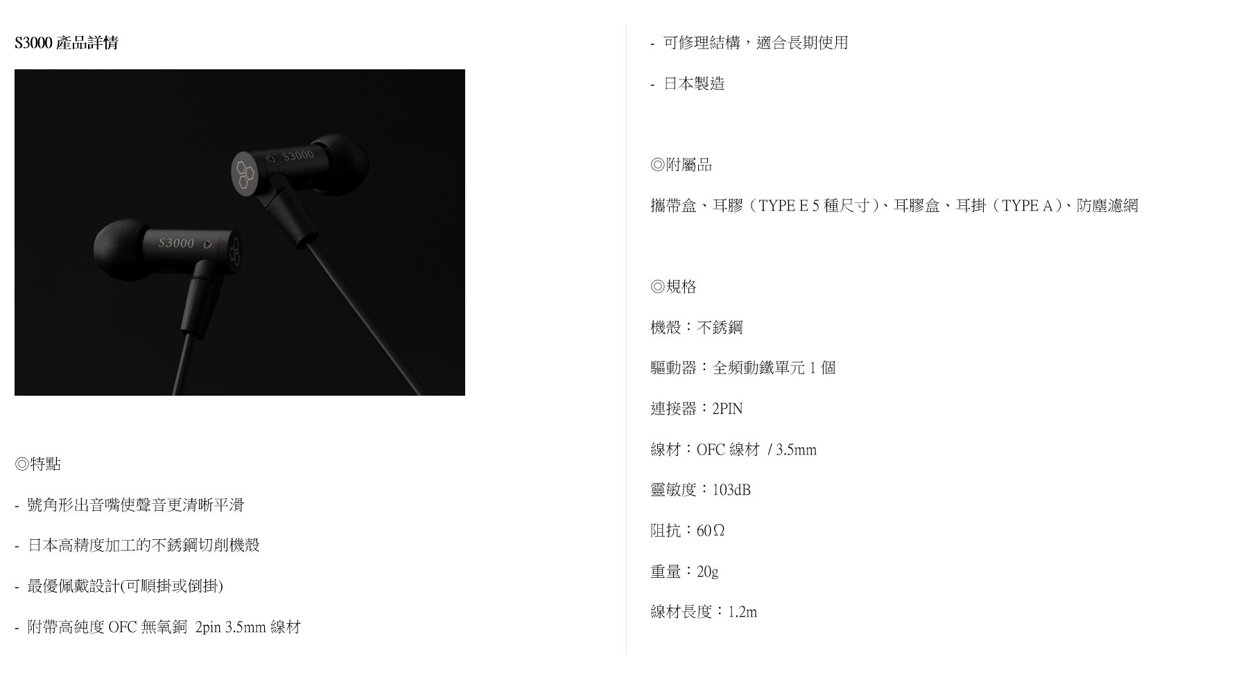Final Audio S3000 IEM 耳機